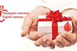 14 июня - Всемирный день донора.