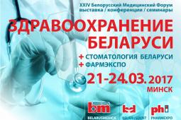 ЗДРАВООХРАНЕНИЕ БЕЛАРУСИ 2017 / BelarusMedica